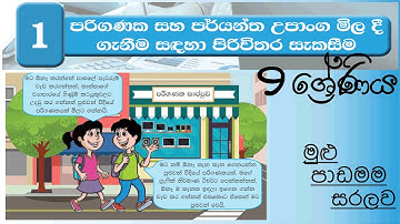 Grade 9 ICT textbook 1st lesson computer specifications |sinhala & English medium |school syllabus