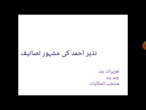 ابن الوقت ناول کی تلخیص اور نذیر احمد کے فن کا جایزہ