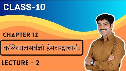 Chap 12 कलिकालसर्वज्ञो हेमचन्द्राचार्यः Lecture 2 Class 10 Sanskrit English Medium