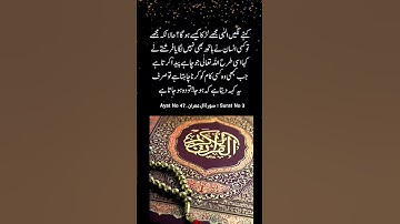 Surat No 3 : سورة آل عمران - Ayat No 47