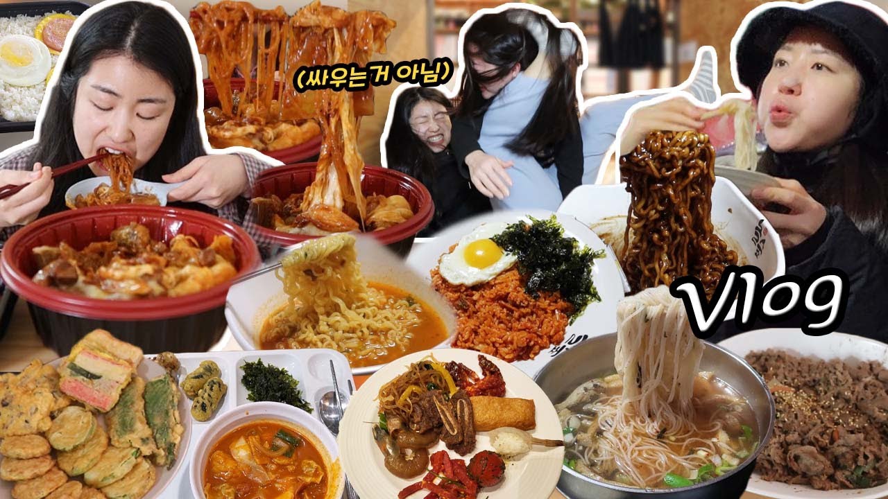 이번주는 풀알바, 다음주는 자매데이트👩🏻‍❤‍👩🏻 포장마차 야식, 만화방 먹방 │ 매운갈비찜 당면, 잔치국수, 만화방 라면, 짜파게티, 김치볶음밥, 결혼식 뷔페 먹방 브이로그