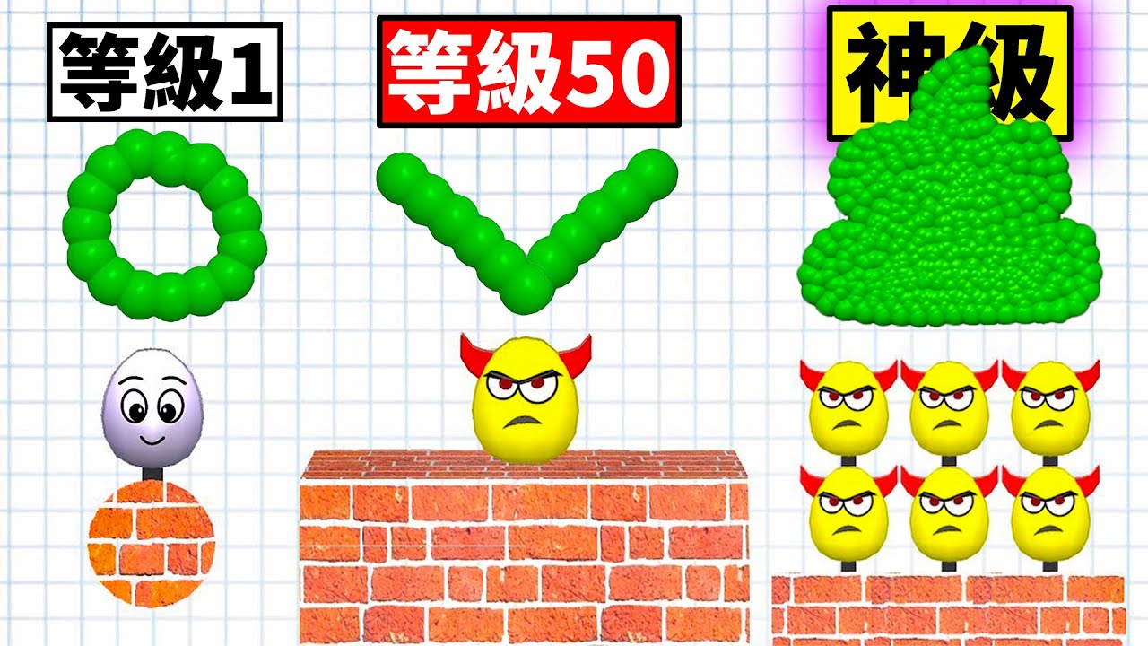 畫出各種東西來壓爆惡魔蛋！😈🥚【Draw To Smash】