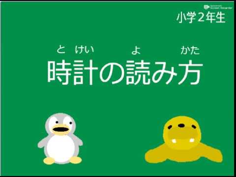 小学１年生算数 時計の読み方 Youtube