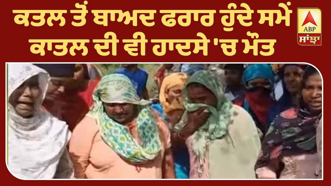 Tarantaran `ਚ 2 ਭੈਣਾਂ ਦਾ ਤੇਜ਼ਧਾਰ ਹਥਿਆਰਾਂ ਨਾਲ ਕਤਲ | ABP Sanjha