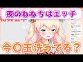 夜のテンションで限りなくアウトの話題に触れるねねち【ホロライブ/桃鈴ねね】