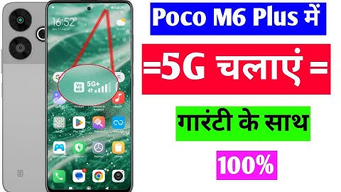 poco m6 plus mein 5G Kaise chalayen | poco M6 plus 5G network setting