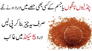 Ghutno (Knee Pain) Pindliyo Ka Dard Ka ilaj | Body Pain Relief Home Remedie