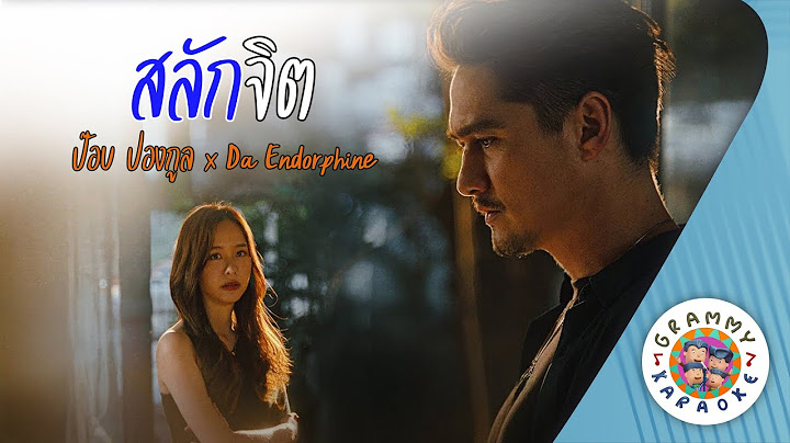 คาราโอเกะ สลักจิต (Sa-Lak-Jit) - ป๊อบ ปองกูล x Da Endorphine [ Original Karaoke ]