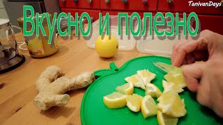 Имбирь+лимон+мед!Супер витаминный смесь!