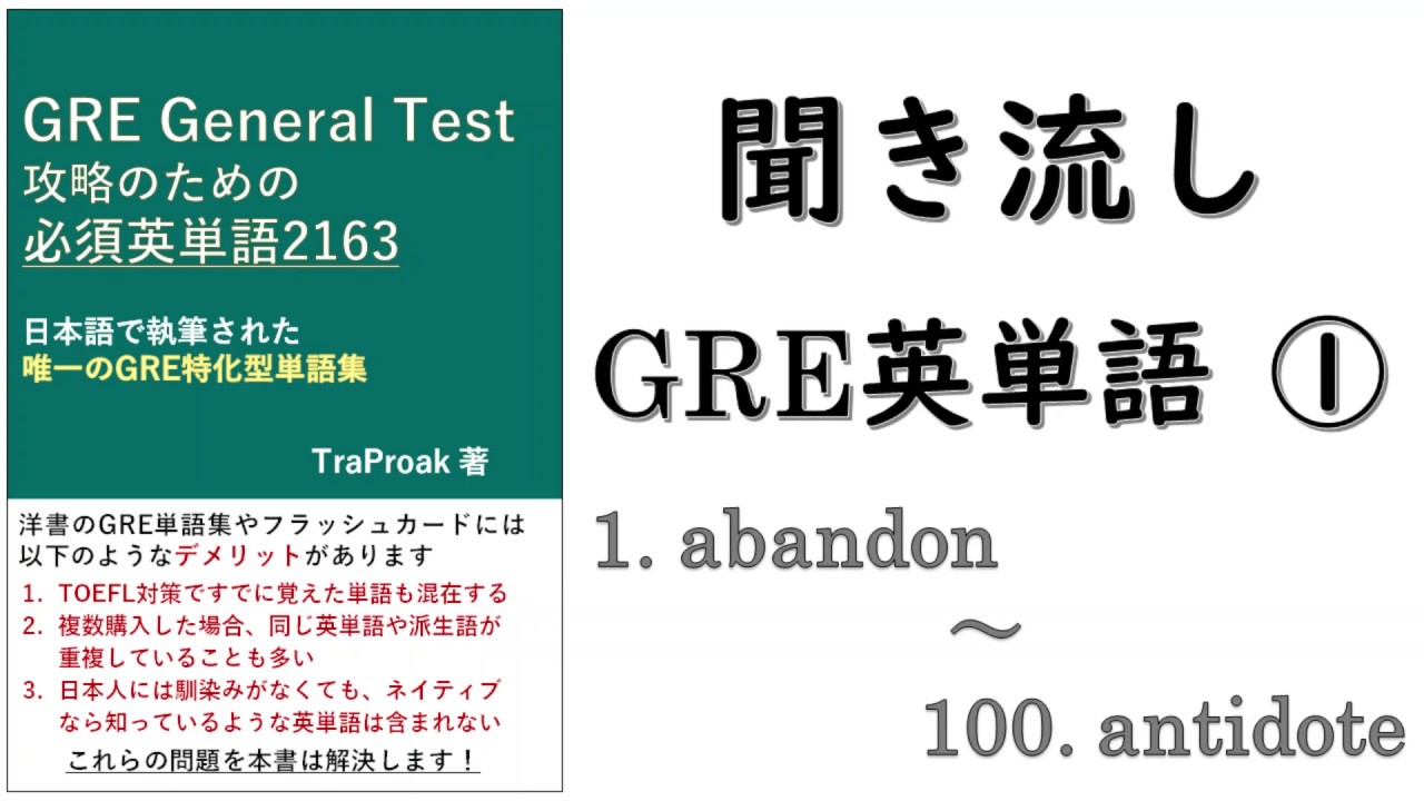 Gre英単語例文集 Gre General Test攻略のための必須英単語2163 元バックパッカーが海外の大学院で博士号を目指すブログ