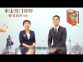 【中山澳門律師普法新聲talk】遺產繼承規定
