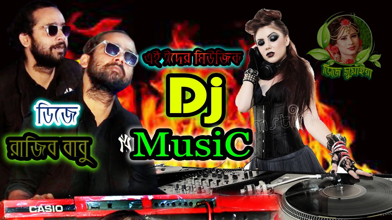 Dj Rajiv babu ডিজে মিউজিক ২০২২ । ডিজে গানে পাগলা মউজিক । গায়ে হলুদের স্টেজে 🔥 ধরিয়ে দিলেন । Music