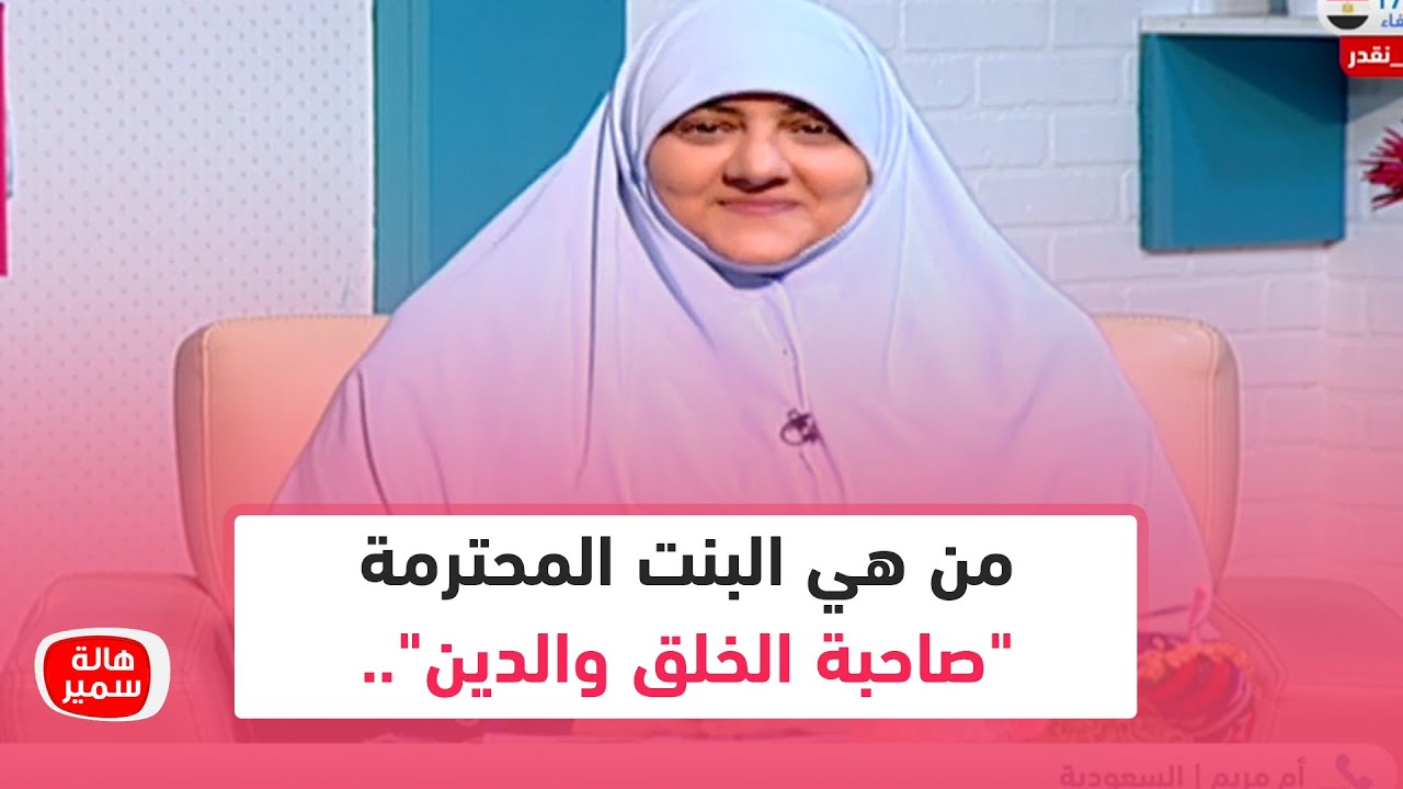 من هي البنت المحترمة 