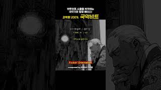 전투민족 소울을 자극하는 국악기와 힙합 베이스! 강력함 200% 국악비트 #국악비트 #국악