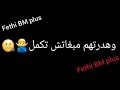 خرجولي خرجة تفشل و هدرتهم  تكمل 360