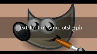 شرح أداة Text Tool in Gimp screenshot 4