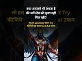 शनि देव नाराज़ हैं? यह 1 उपाय बदल देगा आपकी किस्मत #shanidev #shortsfeed