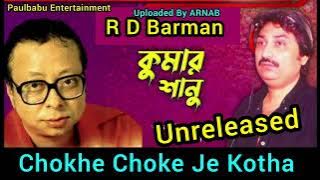 Chokhe Chokhe Je katha | Kumar Sanu Unreleased Song  | RD Barman |Paulbabu Entertainment