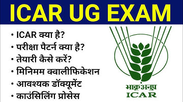 ICAR Exam pattern 2020, ICAR Exam Syllabus 2020, ICAR Exam 2020, ICAR Exam details in hindi,