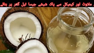 how to make coconut oil at home ! home made cocont oil