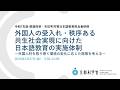 令和7年度都道府県・市区町村等日本語教育担当者研修