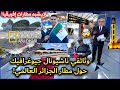وثائقي عالمي عن مطار الجزائر الدولي ينبهر بتطوره وتصميمه المميز ويصنفه الافضل إفريقيا   نجومي