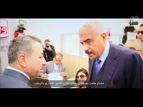هشام طلعت مصطفى يفتتح مكتب الشهر العقاري بالرحاب بخدمات متميزة