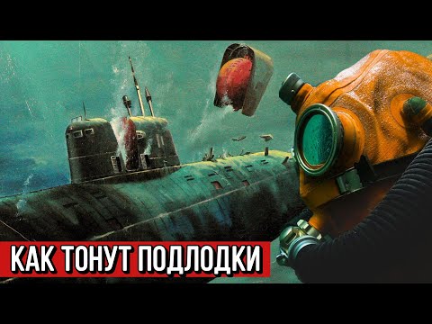 5 страшных аварий на подлодках СССР и России