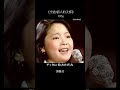 鄧麗君《空港/情人的关怀》1974 永遠的鄧麗君796 #shorts