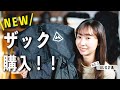 登山ザック購入！人気の Hyperlite Mountain Gear SOUTHWEST 2400 / ハイパーライトマウンテンギア【ウルトラライト化計画】