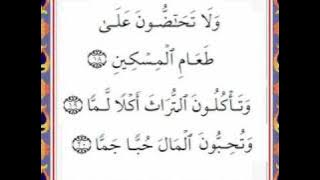 Sheikh Salah Bukhatir--Surah al fajr