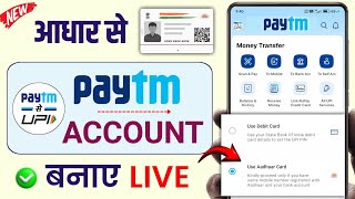 Addhar Card Se Paytm Ka Account Kaise Banaye - Addhar Card Se Paytm Chalu Kaise Kare 2025