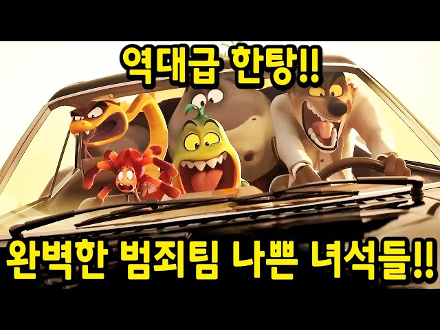 올라오자마자 "1위" 찍고 전편에 이어서 속편까지 200% 성공한 미국 신작 애니 1위 ㅎㄷㄷ