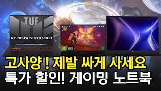 게임 노트북 특가! 노트북추천 만족도 1위 | 게이밍 …