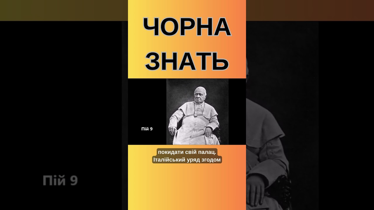 ЧОРНА ЗНАТЬ