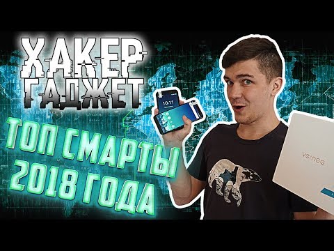 Хакер гаджет |