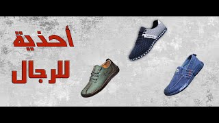 احذية رجالي 2021 - (3)