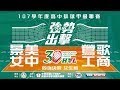 107HVL女四強決賽::景美女中 vs 鶯歌工商: 107學年度高中排球甲級聯賽 VOD