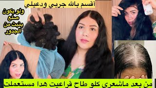 شعر طويل رشيه بدون غسل يعالج الصلع والفرغات تكثيف وتطويل الشعر خلال 3أيام4k