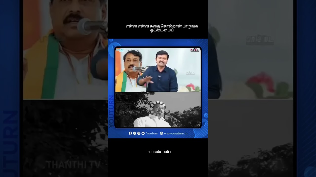 Nainar Nagendran Controversy speech Viral