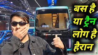 ट्रैन जैसी बस Auto Expo 2025 मे आई | Auto Expo 2025 Bharat Mandapam | Ashok Leyland Garud Bus