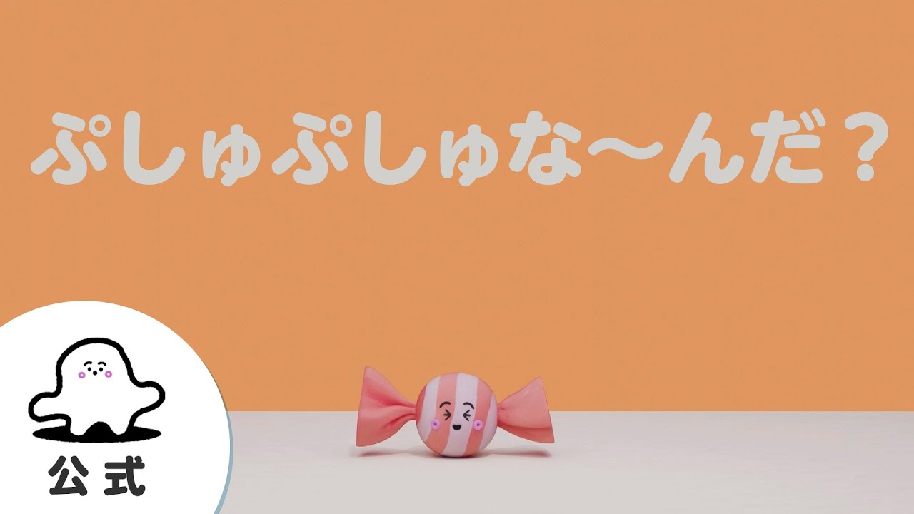 赤ちゃんが喜ぶ】シナぷしゅ公式ぷしゅぷしゅな～んだ？まとめ4