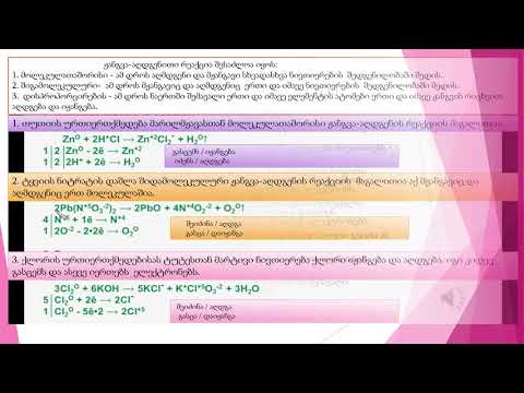 ჟანგვა აღდგენითი რეაქციების ტიპები -მე10-კლასი