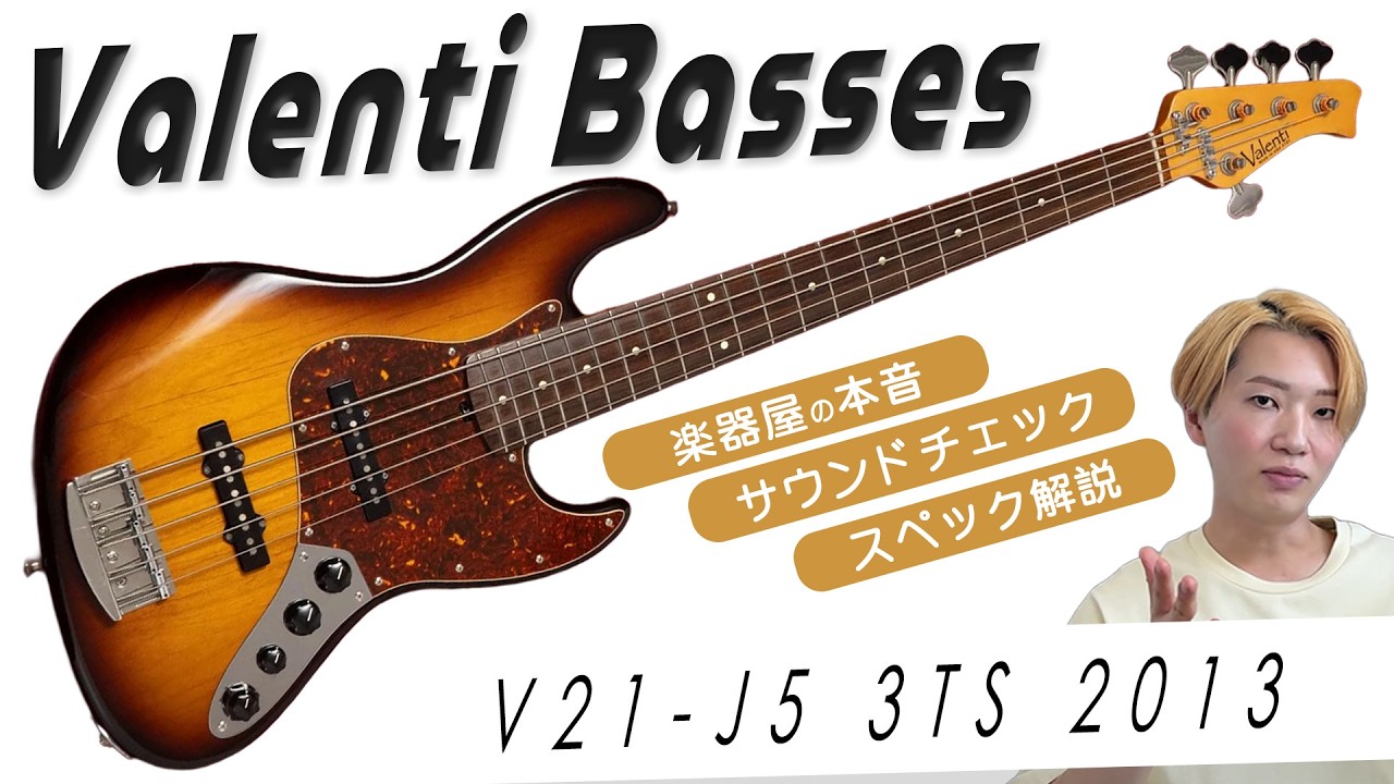 Sadowskyの系譜を継ぐNYブランド、その実力は？【Valenti Basses / V21-J5 】