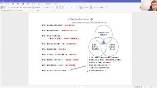 3分you tube  第69回：ビジョナリーカンパニー