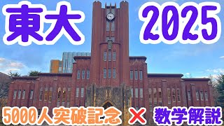 A must-see for Tokyo University applicants!] Solve using