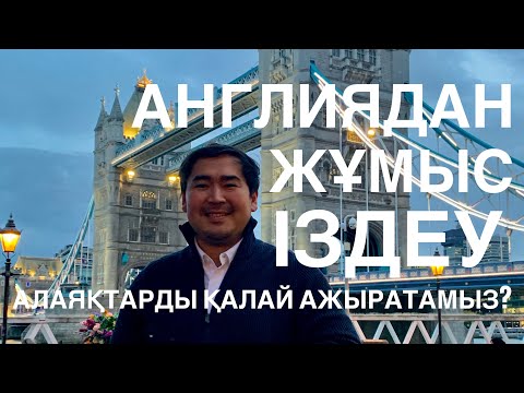 Бейне: Лондоннан Кардиффке қалай жетуге болады