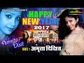 भोजपुरी सुपरहिट सांग - Happy New Year 2017 - Amrita Dixit - Bhojpuri New Song 2017 -