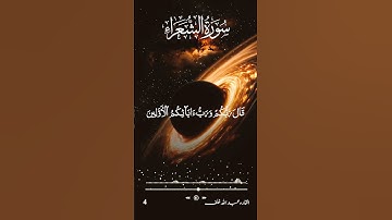 تلاوة خاشعة تريح القلوب للقارئ عبدالله خلق سورة الشعراء ٤ #القران_حياة #تلاوة_خاشعة #قرآن #fyp