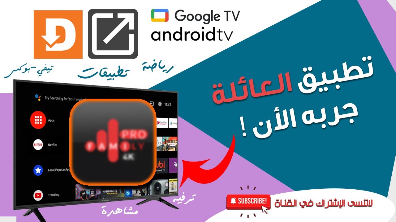 تطبيق العائلة الترفيهي لمدة طويلة !